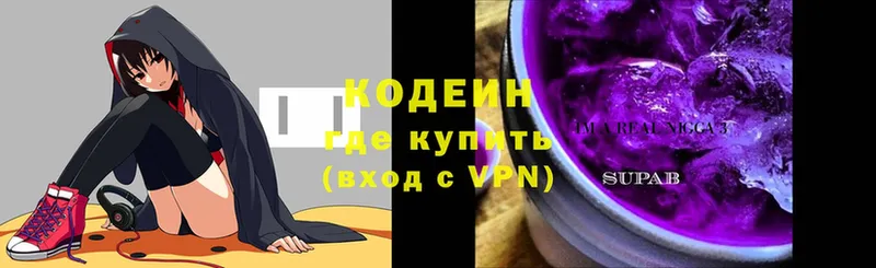 Codein Purple Drank  Донецк 